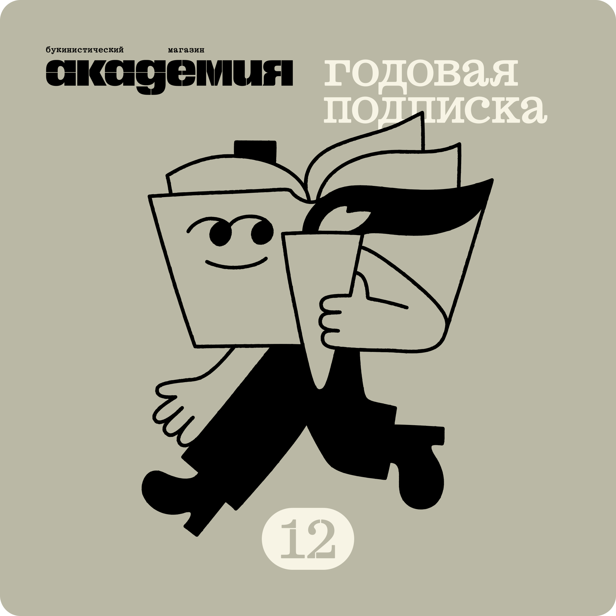 Подписка LTR (12 месяцев)